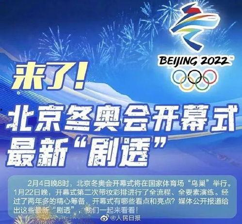 北京冬奥会最新爆料
