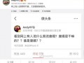 黄毅清头条最新爆料,揭秘娱乐圈惊人内幕