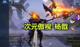 杨戬新皮肤爆料最新,杨戬全新皮肤惊艳亮相