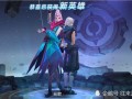 元歌皮肤爆料最新,元歌新皮肤“幻影舞者”惊艳亮相