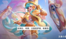 安琪拉最新皮肤大爆料,梦幻童话风，带你走进奇幻世界