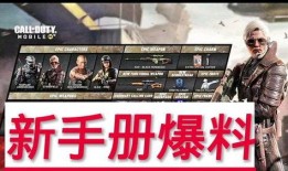使命召唤最新手册皮爆料,揭秘最新手册皮爆料，全新玩法与角色等你探索