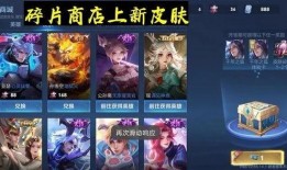 最新王者皮肤碎片爆料是什么,神秘新皮肤即将登场！