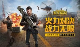 和平精英明天最新爆料图片,神秘新地图与全新玩法即将揭晓！